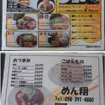めん翔 - めん翔（めんしょう）(岐阜県羽島市)食彩賓館撮影
