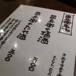 Sumiya Kushibee - 神奈川県愛甲郡の大矢孝酒造のコラボの串兵衛オリジナル