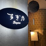 Sugino - 