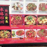 四川厨房 随苑 - 