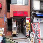 四川厨房 随苑 - 