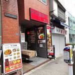 四川厨房 随苑 - 