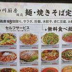 四川厨房 随苑 - 