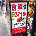 四川厨房 随苑 - 