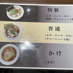 麺処 桂 - メニュー2