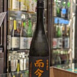 南部ビストロ うんめのす - 而今特等雄町◎◎