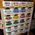 塩そば専門店 桑ばら - 