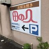 田の久 田方店