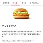 マクドナルド - 
            マックチキン@180円