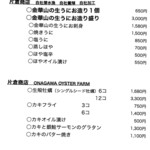 片倉うに屋 - メニュー