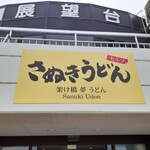 Kakehashi Yumeudon - 