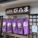 Soba No Mise Hirama - 