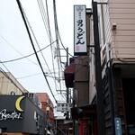 Sanukino Otokoudon Nose - お店の看板