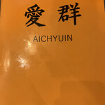 Aichun - 