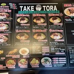 たけとら - メニュー