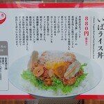 遊 Cafe Takagi - 超腸美味しい いばライス丼 (2024.04.27)