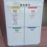 パティスリー リョーコ - 通知案内