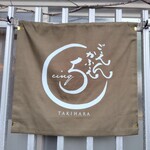 ゴエンカフェ - 