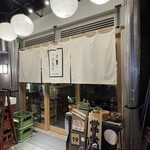 Yakitori Kinari - 