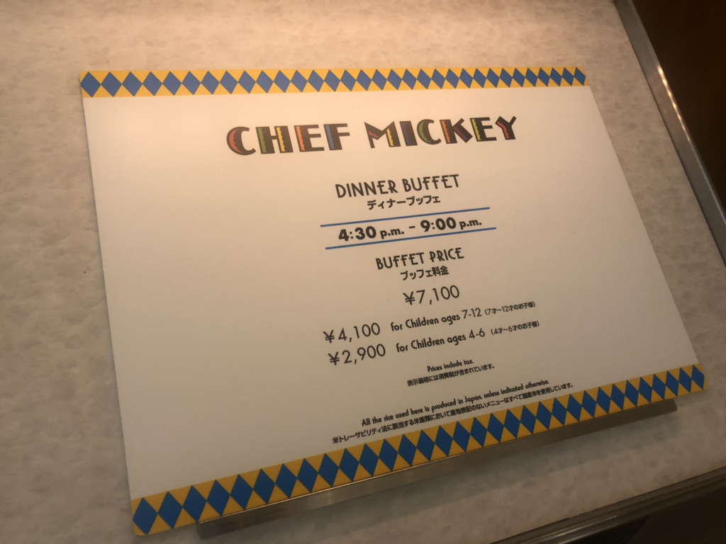 メニュー写真 : シェフ・ミッキー （CHEF MICKEY） - リゾート
