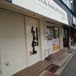 生わんたんらぁめん専門店 赤黄緑 - 