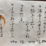 おばんざい処 楽笑家 - 