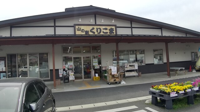 山の駅 くりこま - 栗原市その他（その他）の写真
