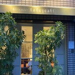 Restaurant Kobayashi - 