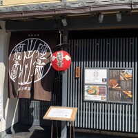 侘家古暦堂 祇園花見小路本店 - 