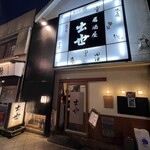 Izakaya Shusse - 