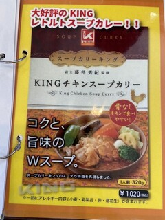 h SOUP CURRY KING - 