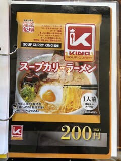 h SOUP CURRY KING - 