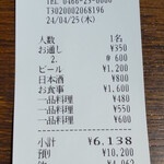 宗平 - 宗平 レシート