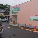 業務スーパー 富岡店 - お手洗いがあるのはありがたい❤