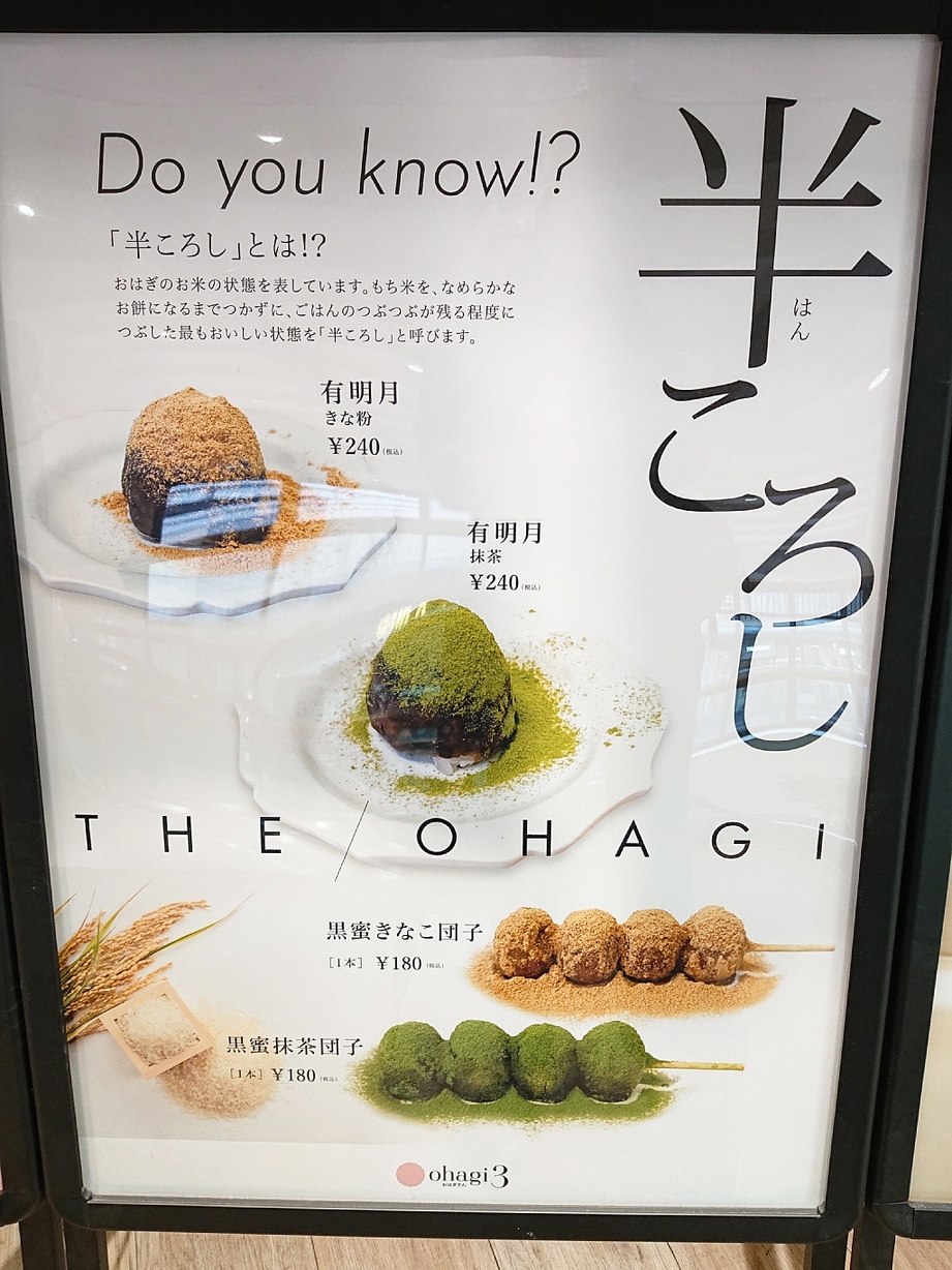 メニュー写真 : OHAGI3 南町田店 （おはぎさん） - 南町田グランベリー