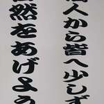 山の仙人 淳  - メッセージ