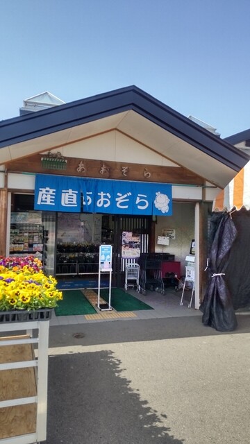 産直 あおぞら - 土沢（その他）の写真