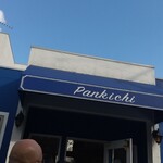 ぱんきち - 古賀市千鳥「Pankichi」