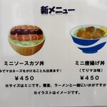 めん処 藤幸 - ミニ丼