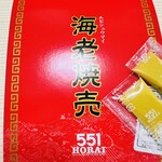 551蓬莱 - 海老焼売