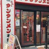 元祖ニュータンタンメン本舗 綱島店