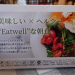 イル・キャンティ  - 美味しい × ヘルシー ”Eatwell”な朝食