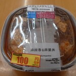LAWSON - 麻辣香る麻婆丼　100円引き