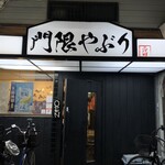 Izakaya Mongen Yaburi - 