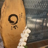 まるや本店 東京ミッドタウン店 - 