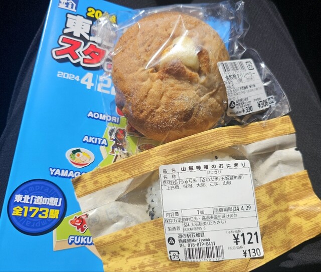 道の駅 五城目（Road Station GOJOME）- 八郎潟の魅力とおすすめメニュー