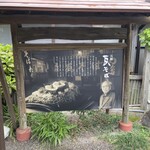 元祖瓦そば たかせ - 