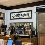 陽だまり珈琲 - 