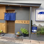 ふく料理 しのだ - 