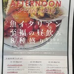 魚イタリアン&オイスター Rovin - 